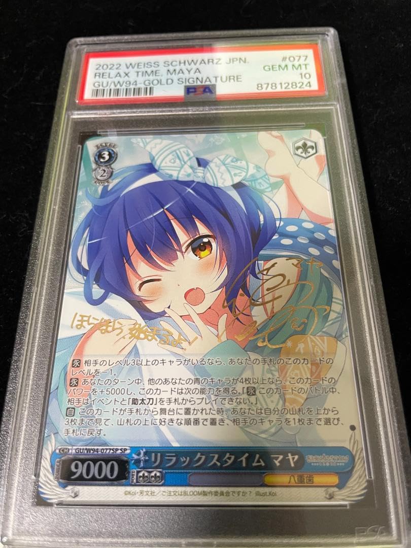 ヴァイスシュヴァルツ　リラックスタイム　マヤ　SP サイン PSA10 Amazon.co.jp: ヴァイス リラックスタイム マヤ SP サイン PSA10